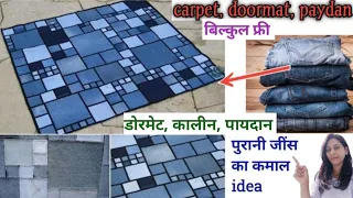 old cloth reuse ideas. DIY Floor mat/Carpet/Doormat/Paydan/Area rugs/Yoga Carpet/old jeans reuse