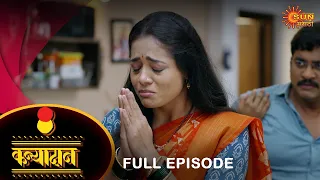 Kanyadan - Full Episode | 8 Feb 2022 | New Marathi Serial | Sun Marathi