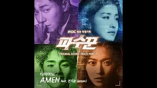 [AUDIO] Amen - Damiano (다미아노) feat. Jun Ji Yoon (전지윤)