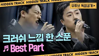 [히든트랙📀] 독점공개📣 71호ㅣBest PartㅣH.E.R.ㅣ내 방구석을 카페로 만드는 방법☕ 분위기 천재시다 | 싱어게인2