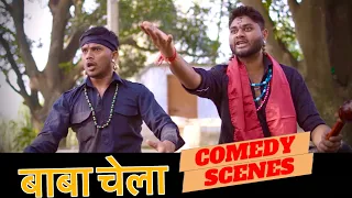 Baba Comedy Scenes | Babagandjale | baba ke upaay