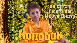 "Колобок" (буффонада мюзикл)