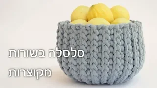How to crochet a short rows t-shirt yarn basket