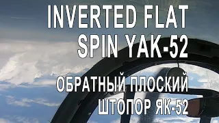 Inverted flat spin Yak-52. Обратный плоский штопор на Як-52