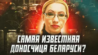 История главной доносчицы Беларуси Ольги Бондаревой | Сейчас объясним