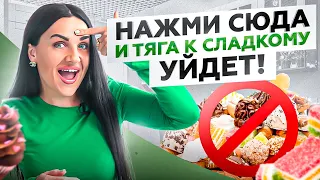 Нажав на ЭТУ точку на лбу, тяга к сладкому пропадет! Как избавиться от сахарной зависимости?