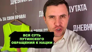 Вся суть Путинского обращения! Жесткая дискуссия в Думе!