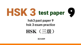 hsk 3 past paper 9 solved | hsk3 exam practice
