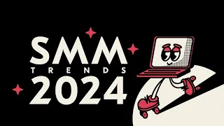 Митап «SMM & INFLUENCE TRENDS 2024»