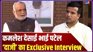 Kamlesh Desai Bhai Patel 'दाजी' का Exclusive Interview | #TV9D