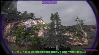 S.T.A.L.K.E.R Возвращение Шрама Два тайника ВДВ.