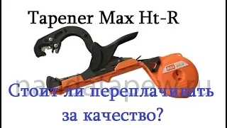 Степлер подвязчик Tapener Max HT-R