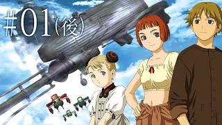 ラストエグザイル／１話（後編）／First move【LAST EXILE】