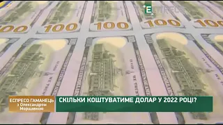 Ціна долара у 2022, Кабмін позичатиме кошти на утеплення та ринок землі | Еспресо гаманець