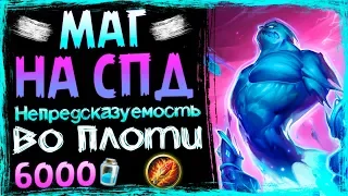 Маг НА СИЛЕ ЗАКЛИНАНИЙ✨ - МЕГА ЭКСПЕРИМЕНТАЛЬНАЯ ФАНовая Колода ВТ - 2019/Hearthstone