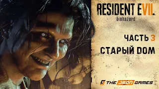 Прохождение Resident Evil 7 Biohazard | Часть 3 | Старый Дом | 4K 60FPS
