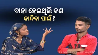 Jibana Do Chhakire Ashara Alok Ep 315   07 MAY 2022| ବାହା ହେଇଥିଲି କଣ କାନ୍ଦିବା ପାଇଁ?