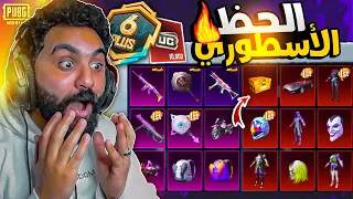 سعودي شحنلي 15,000$ شدة في ببجي موبايل😍ثغرة بكج الجوكر😱🔥