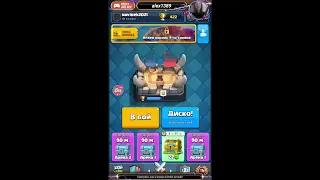 Путь Новичка "Clash Royale"