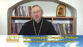 МИР ПРАВОСЛАВИЯ. Вечерние молитвы. Значение и толкование. Ч.12. (от 15.05.2021)