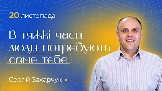 Недільне зібрання 20.11.2022 / Полтавська церква "Спасіння"