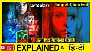 Last Night in Soho Hollywood movie Explained in Hindi-Last Night in Soho movie explanation in Hindi