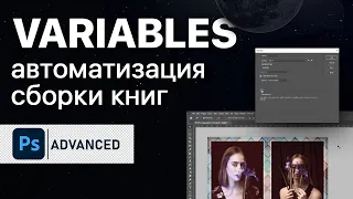 variables (переменные) в Photoshop