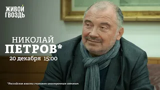 Новая волна мобилизации / Путин в Минске / Николай Петров* / Персонально ваш // 20.12.2022