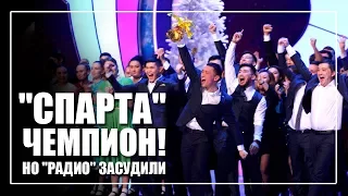 "Спарта" - чемпион высшей лиги сезона 2017! Но за что засудили "Радио"?