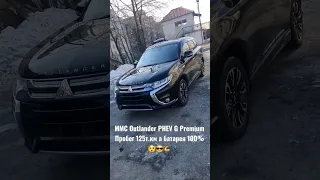 MMC Outlander PHEV G Premium максималка  с пробегом 125т.км и новой  100% батареей 😲😎💪