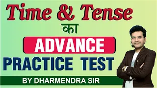 Best Explanation of Time & Tense / Advance Practice Test of Time & Tense / By Dharmendra Sir