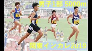 関東インカレ 男子1部 5000m