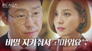 엄기준, 비밀 감싸준 유진에게 고급차 플렉스!ㅣ펜트하우스(Penthouse)ㅣSBS DRAMA