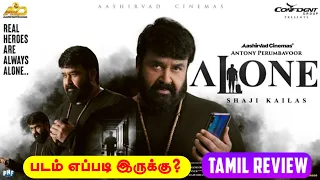 Alone (2023) Movie Tamil Review by Raja • Mohanlal's Alone Movie Review Tamil• Alone Raja Review AGR