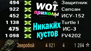 Зверобой твоей мечты - (мир танков World of Tanks wot гайд смотрит реакция)