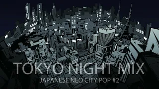 【エモい ネオ シティポップ 】東京ナイトMIX / JAPANESE NEO CITY POP #2