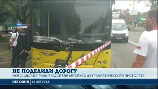 Байкер стрелял в водителя автобуса в Киеве