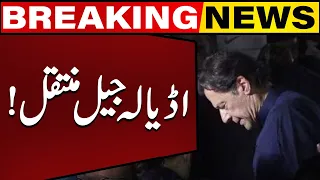 Imran Khan In Adiala jail | Breaking News | Capital Tv