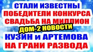 ДОМ 2 НОВОСТИ НА 6 ДНЕЙ РАНЬШЕ – 5 июля 2019 (5.07.2019)