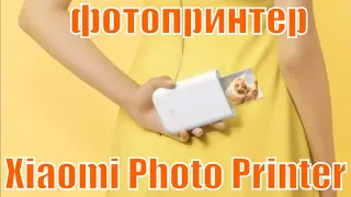 Карманный фотопринтер Xiaomi Mijia Pocket Photo Printer/печатает без красок