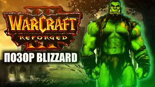 Почему мне не нравится Warcraft 3 Reforged