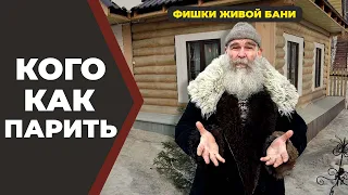 Фишки Живой Бани. Диагностика. //Живая Баня Иван Бояринцев