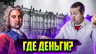 Бироновщина - как иностранцы с разрешения императрицы грабили Российскую империю