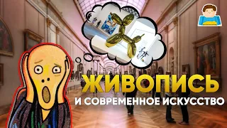 Как искусство влияет на нас? | Plushkin