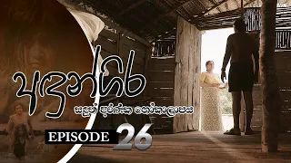 Andungira | Episode 26 - (2021-12-12) | ITN