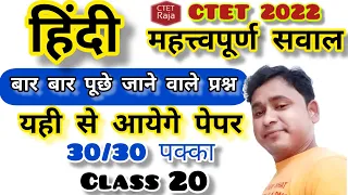 Hindi Pedagogy | CTET Hindi Pedagogy | Class-20/Hindi pedagogy for Ctet । CTET2022 | #hindipedagogy