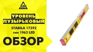 Уровень пузырьковый STABILA 17392 тип 196 2 LED