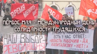Первомайская демонстрация в Петербурге 2017