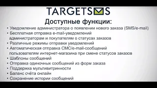 TargetSMS.ru: Отправка СМС и EMAIL из inSales - инструкция по установке и настройке