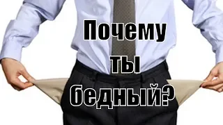 КАкая привычка програмирует человека на бедность? Почему ты бедный? Как не быть бедным? Сатья дас